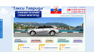 Объявление от Марина: «Предоставляем услуги такси (трансфер) по всему Крыму» 1 фото