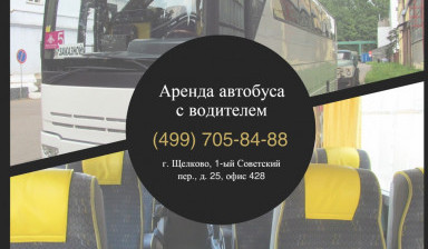 Объявление от ТК " Bus@Car": «Туристического класса от 31-91 посадочных мест! Гарантия!» 1 фото