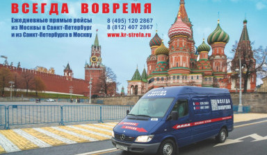 Объявление от Кирилл: «Санкт-Петербург-Москва(постоянно)» 1 фото