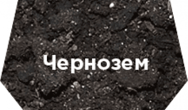 Объявление от Олександр Геннадійович: «Чорнозем, доставимо» 1 фото