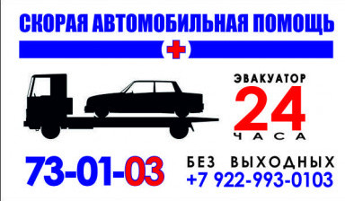Объявление от Александр: «Скорая Автомобильная Помощь gaz» 1 фото
