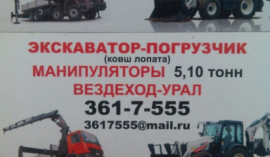 Объявление от Соколов Виталий: «Грузоперевозки манипулятором» 1 фото