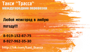 Объявление от Зубахин Вячеслав: «Междугороднее такси» 1 фото