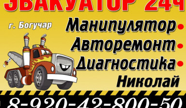 Объявление от Николай: «Эвакуатор 24Ч. Манипулятор-кран.» 1 фото
