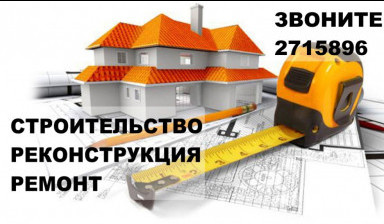 Объявление от Дмитрий: «Строительство коттеджей, бань, дач, домов в Артеме» 1 фото