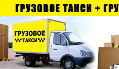 Объявление от Игорь: «Грузовое такси Смоленска 404 438» 1 фото