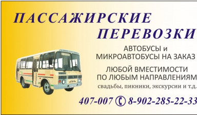 Объявление от АрхАвтобус: «Заказ, аренда автобусов и микроавтобусов» 1 фото