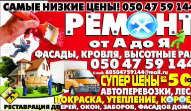 Объявление от Дмитрий: «Ремонты. Фасады, отделка, кровля, альпинисты, грузчики» 1 фото