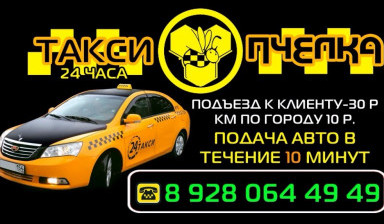 Объявление от Пчелка: «Такси в дербенте» 1 фото