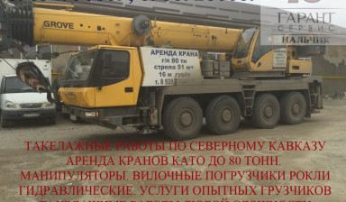 Объявление от Ашамаз: «Краны КАТО до 100 тонн аренда спецтехники» 1 фото