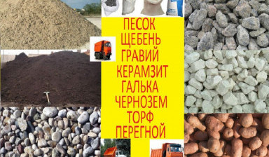 Объявление от Алексей: «Песок, щебень,грунт с доставкой от 4м3» 1 фото