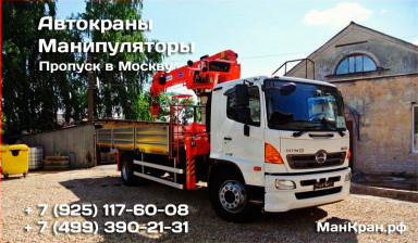 Объявление от Антон и Евгений: «Услуги перевозок манипуляторами. Свободен» 1 фото