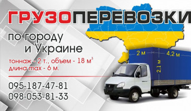 Объявление от Виктор: «Газель по городу области и Украине» 1 фото