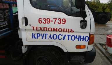 Объявление от Андрей: «Эвакуация авто круглосуточно» 1 фото
