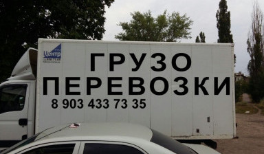 Объявление от Сергей: «Предлагаю услуги грузоперевозок по России» 1 фото