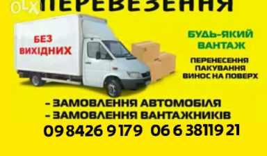 Объявление от Алексей: «Услуги грузового такси, для перевозки, квартир, офисов.» 1 фото