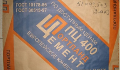 Объявление от Виталий: «Цемент с оптовой базы г. Самара» 1 фото