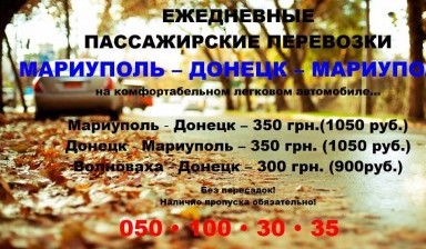 Объявление от Ксения: «Мариуполь - Донецк - Мариуполь» 1 фото