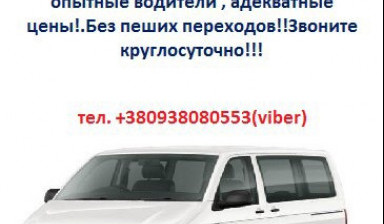 Объявление от Марина: «Пассажирские перевозки Днепр-Крым» 1 фото
