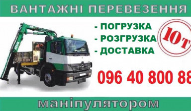 Объявление от Ярослав: «Вантажні перевезення до 10тон автомобілем Mercedes з краном-» 1 фото