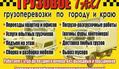 Объявление от Андрей: «Грузовое такси. Грузчики» 1 фото