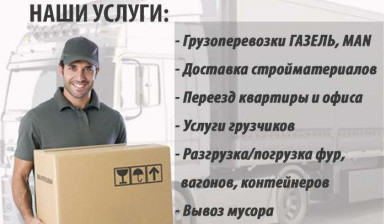 Объявление от Сергей: «Сервис качественного переезда» 1 фото