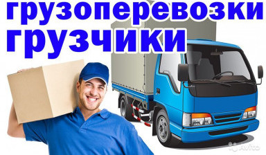 Объявление от Вова: «Услуги грузчиков в Симферополе + грузоперевозки.» 1 фото