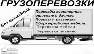 Объявление от Дмитрий: «Грузоперевозки,услуги грузчиков» 1 фото