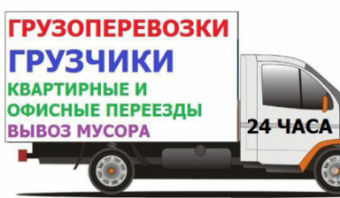 Объявление от Роман: «Рабочие грузчики+ Машина 1-5тонн» 1 фото