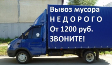Объявление от Вадим: «Вывоз мусора в Барнауле» 1 фото