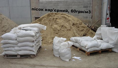 Объявление от Андрей: «Песок в мешках и насыпом» 1 фото
