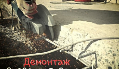 Объявление от Кирилл: «Демонтаж Петрозаводск» 1 фото