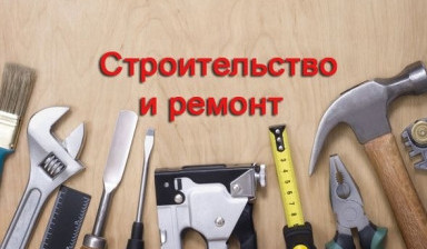 Строительная бригада выполнит все виды работ в Комсомольске