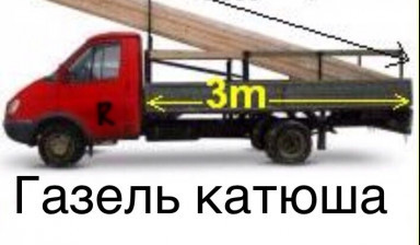 Объявление от Николай: «Перевоз грузов» 1 фото
