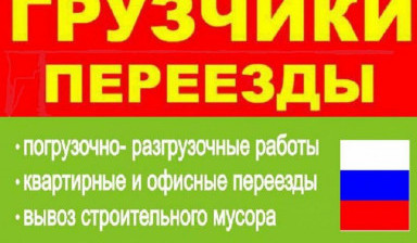 Объявление от Алексей: «Грузоперевозки услуги грузчиков» 1 фото