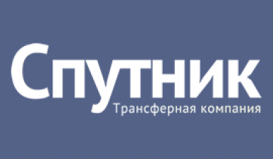 Объявление от Андрей: «Междугороднее такси Спутник» 1 фото