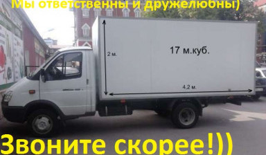 Объявление от Никита: «Грузоперевозки по Казани, вывоз мусора» 1 фото