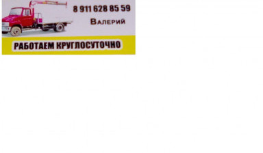 Эвакуация автомобилей
