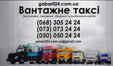 Объявление от Сергій: «GABARIT24» 1 фото