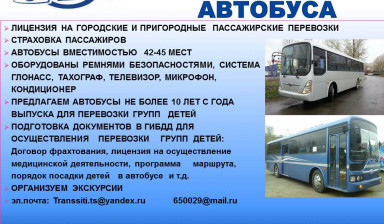 Объявление от Екатерина: «Аренда автобуса» 1 фото