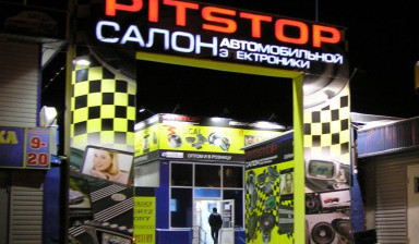 Салон автомобильной электроники PITSTOP в Сургуте
