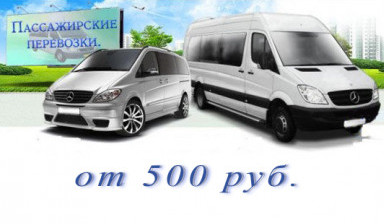 Объявление от Сергей: «Пассажирские перевозки до 20 мест» 1 фото