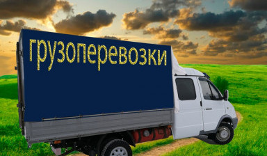 Я перевозчик