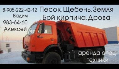 Объявление от Вадим: «Доставка сыпучих материалов  samosval-15-tonn» 1 фото