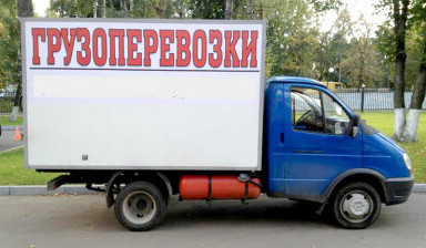 Объявление от Андрей: «Заказ ГАЗели до 1,5 тон» 1 фото