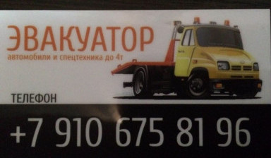 Объявление от Виталий: «Услуги эвакувтора» 1 фото