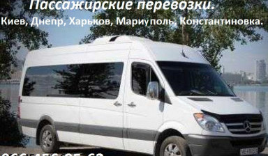 Объявление от Ольга: «Пассажирские перевозки» 1 фото