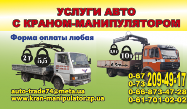Объявление от Вячеслав: «Грузоперевозки с кран-манипулятором manipulyatory-4-tonn» 1 фото