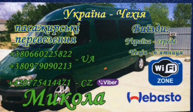 Объявление от Mykola: «Пасажирські перевезення Україна-Чехія» 1 фото