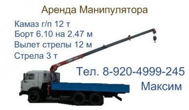 Объявление от Максим: «Аренда Камаз-Манипулятор kolesnye» 1 фото